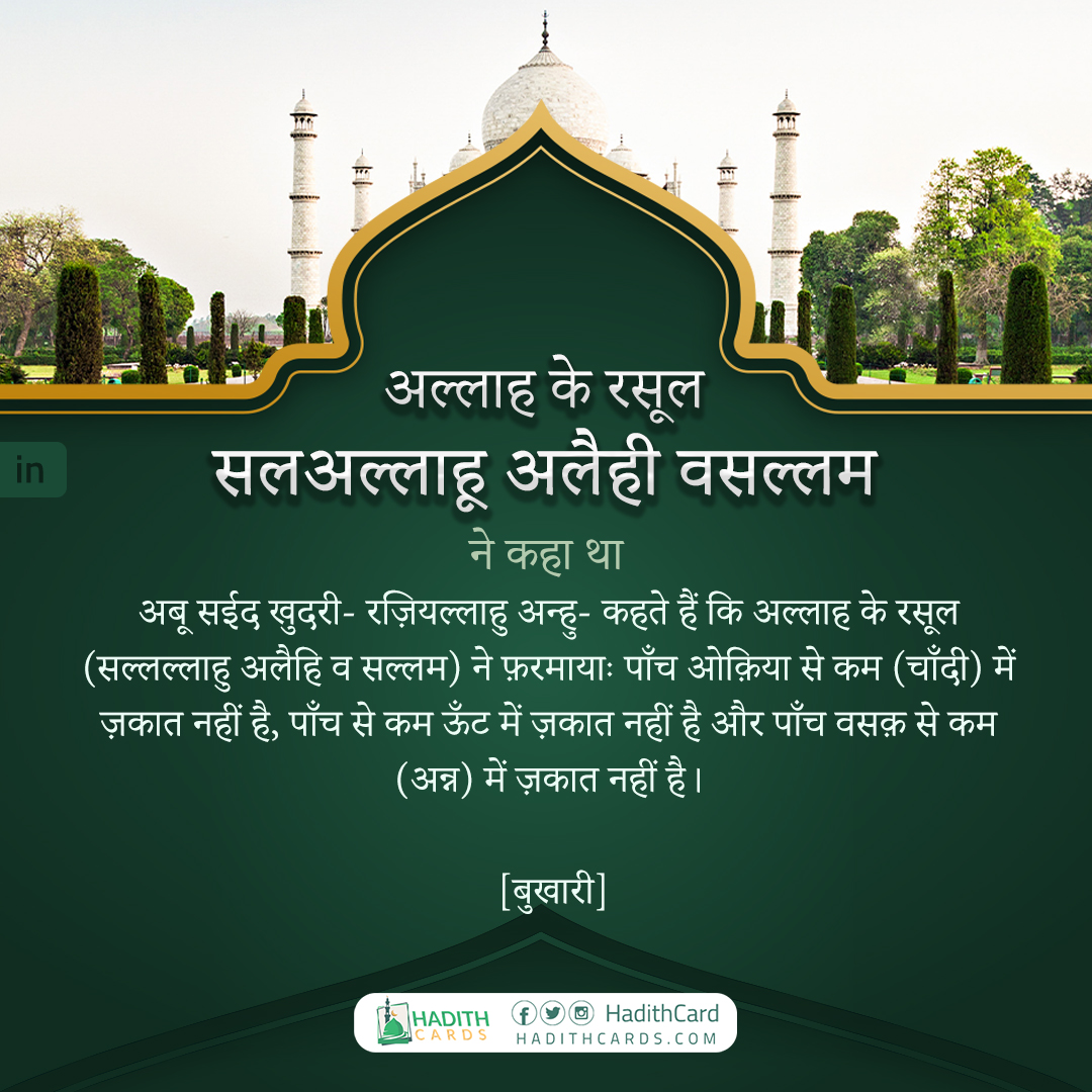 पाँच ओक़िया से कम (चाँदी) में ज़कात नहीं है