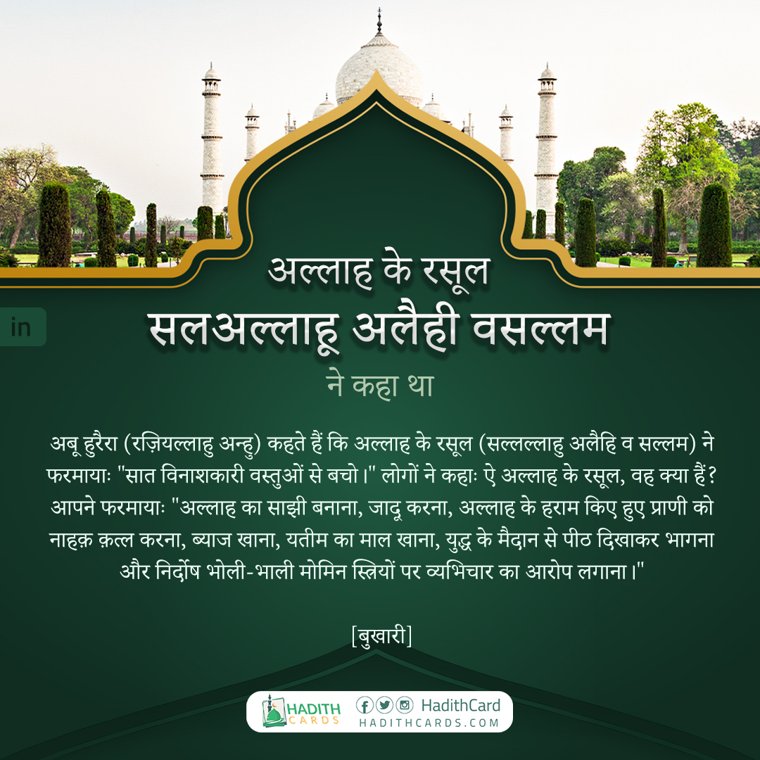 सात विनाशकारी वस्तुओं से बचो।