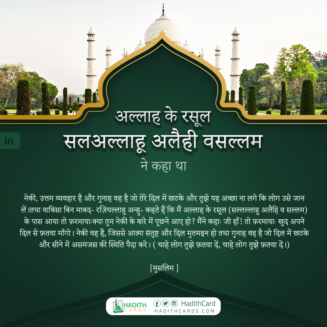 नेकी, उत्तम व्यवहार