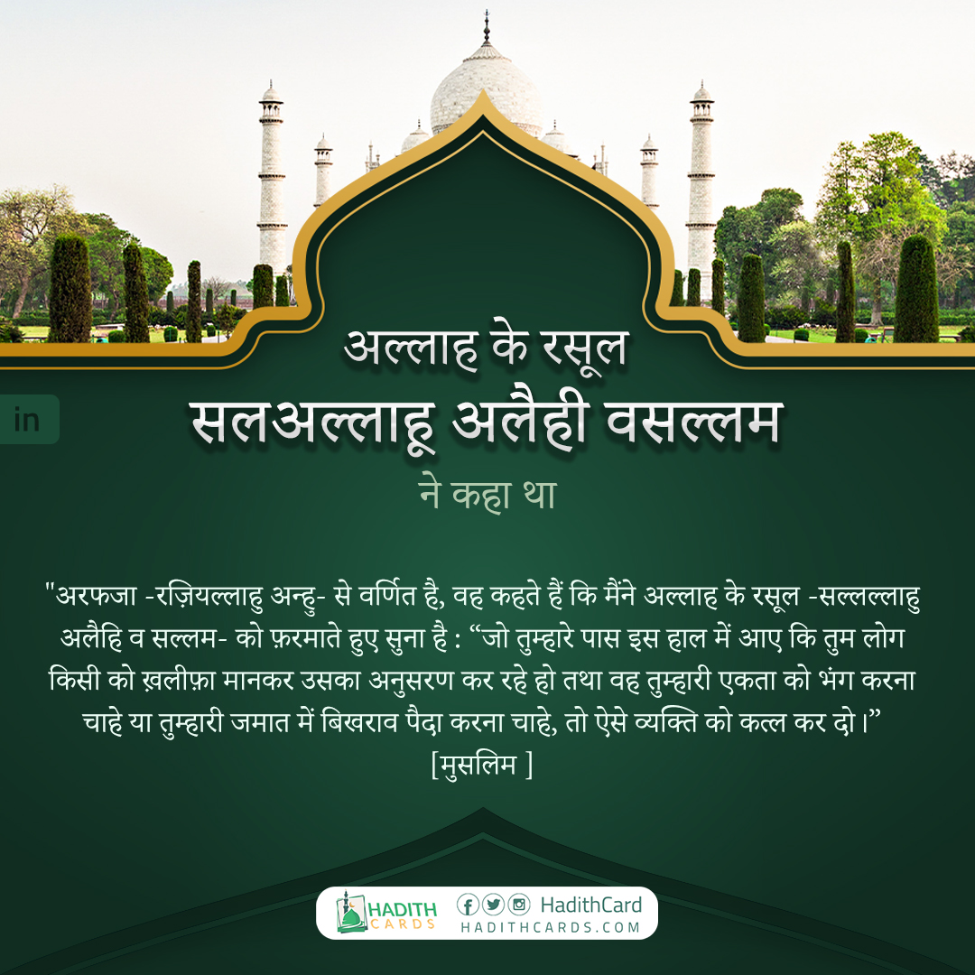 तुम्हारी जमात में बिखराव पैदा करना चाहे