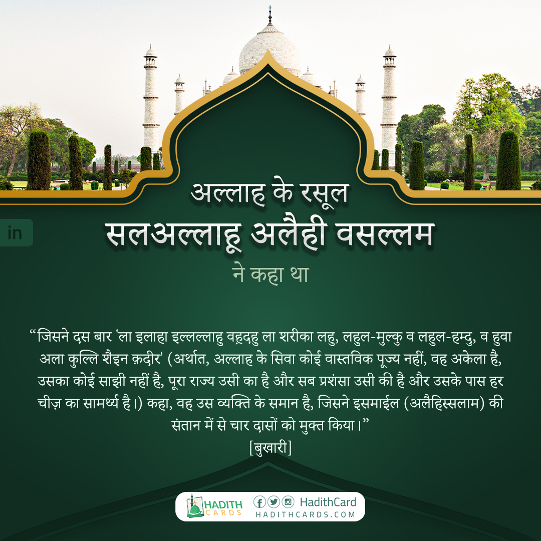 जिसने इसमाईल (अलैहिस्सलाम) की संतान में से चार दासों को मुक्त किया।