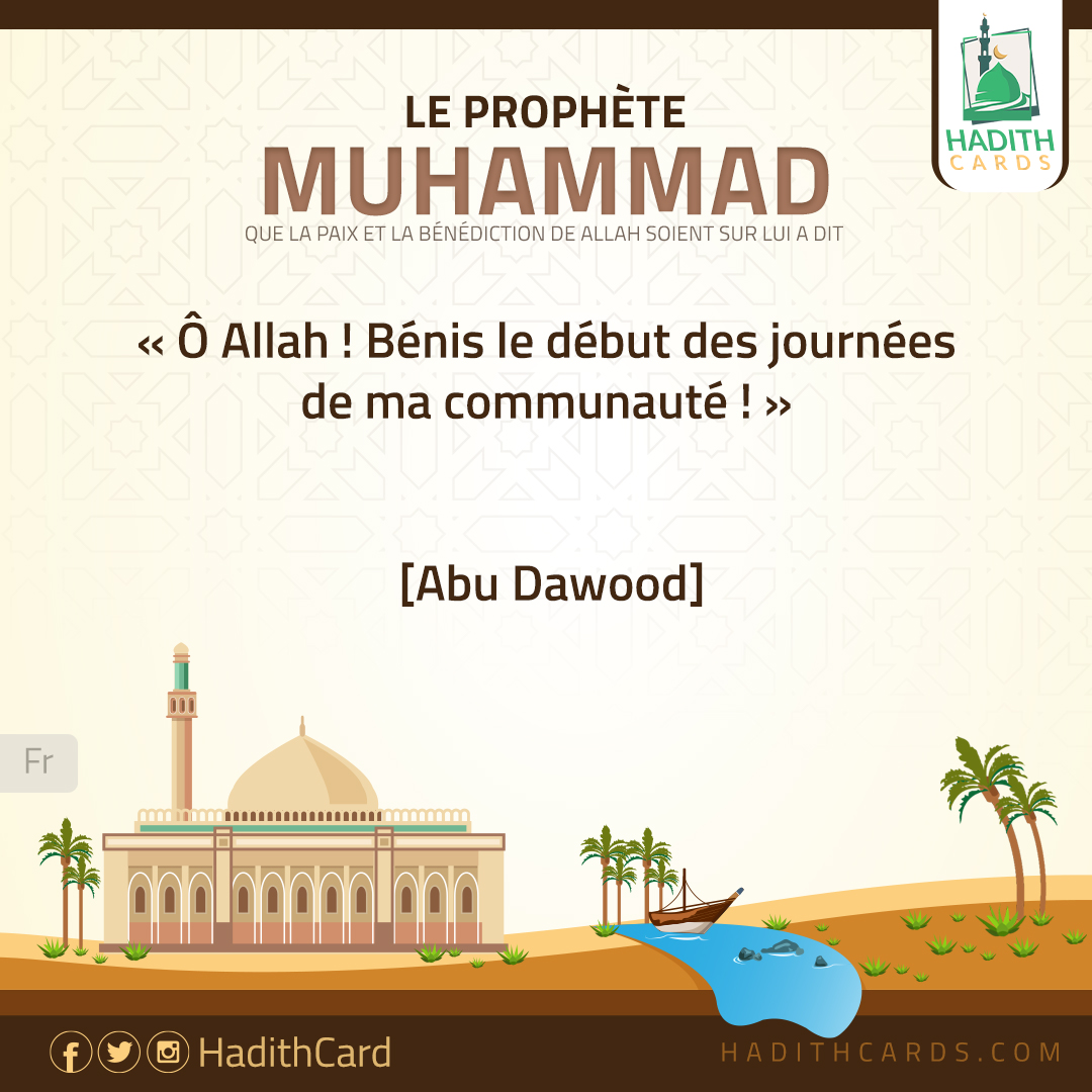 Ô Allah ! Bénis le début des journées de ma communauté !