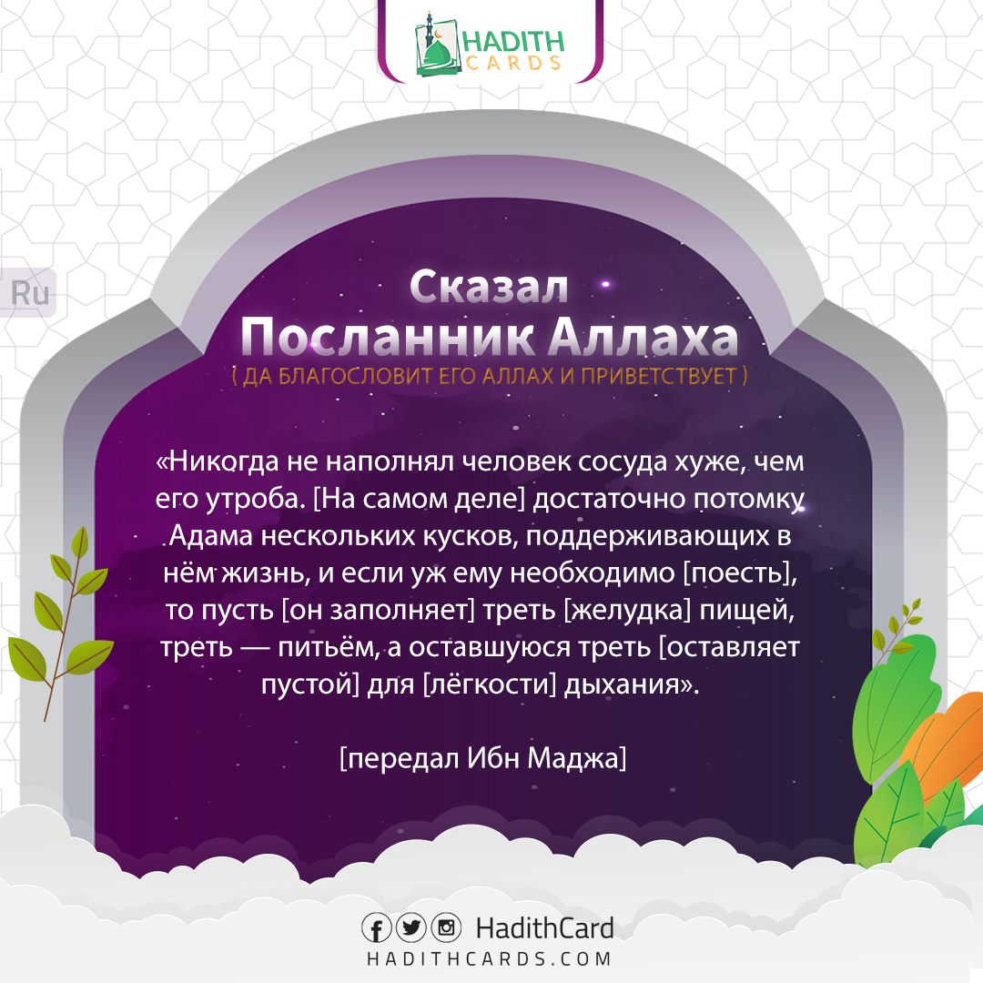 а оставшуюся треть [оставляет пустой] для [лёгкости] дыхания