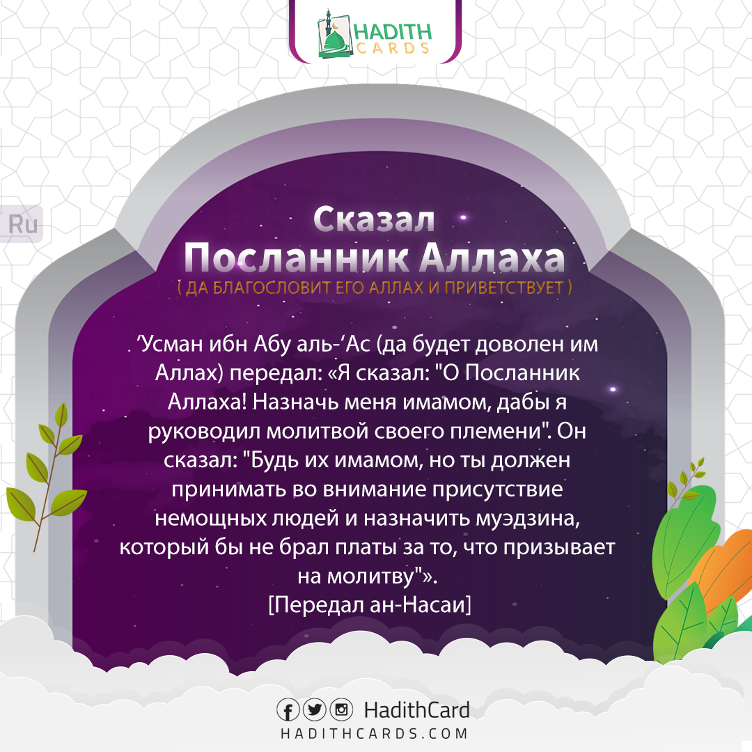 О Посланник Аллаха!