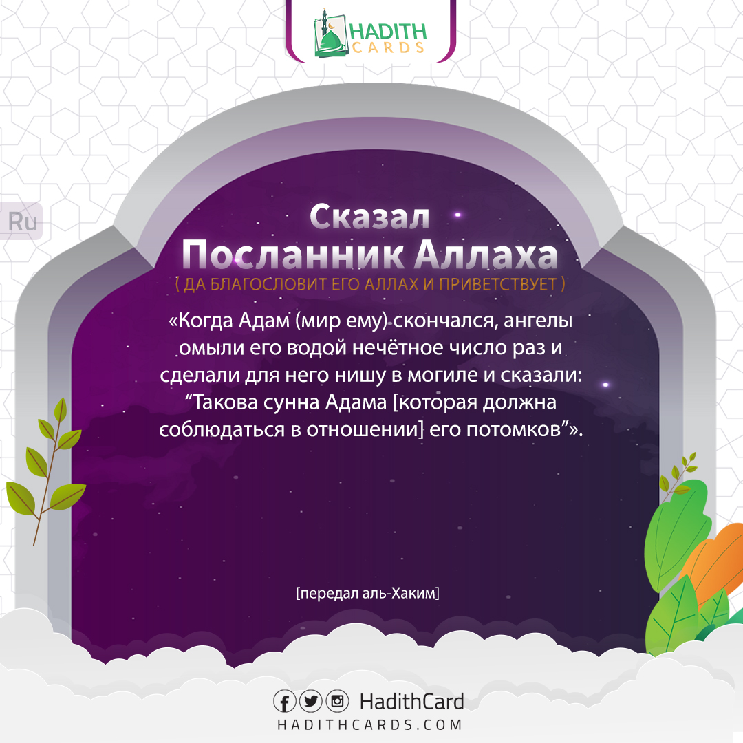 Такова сунна Адама [которая должна соблюдаться в отношении] его потомков