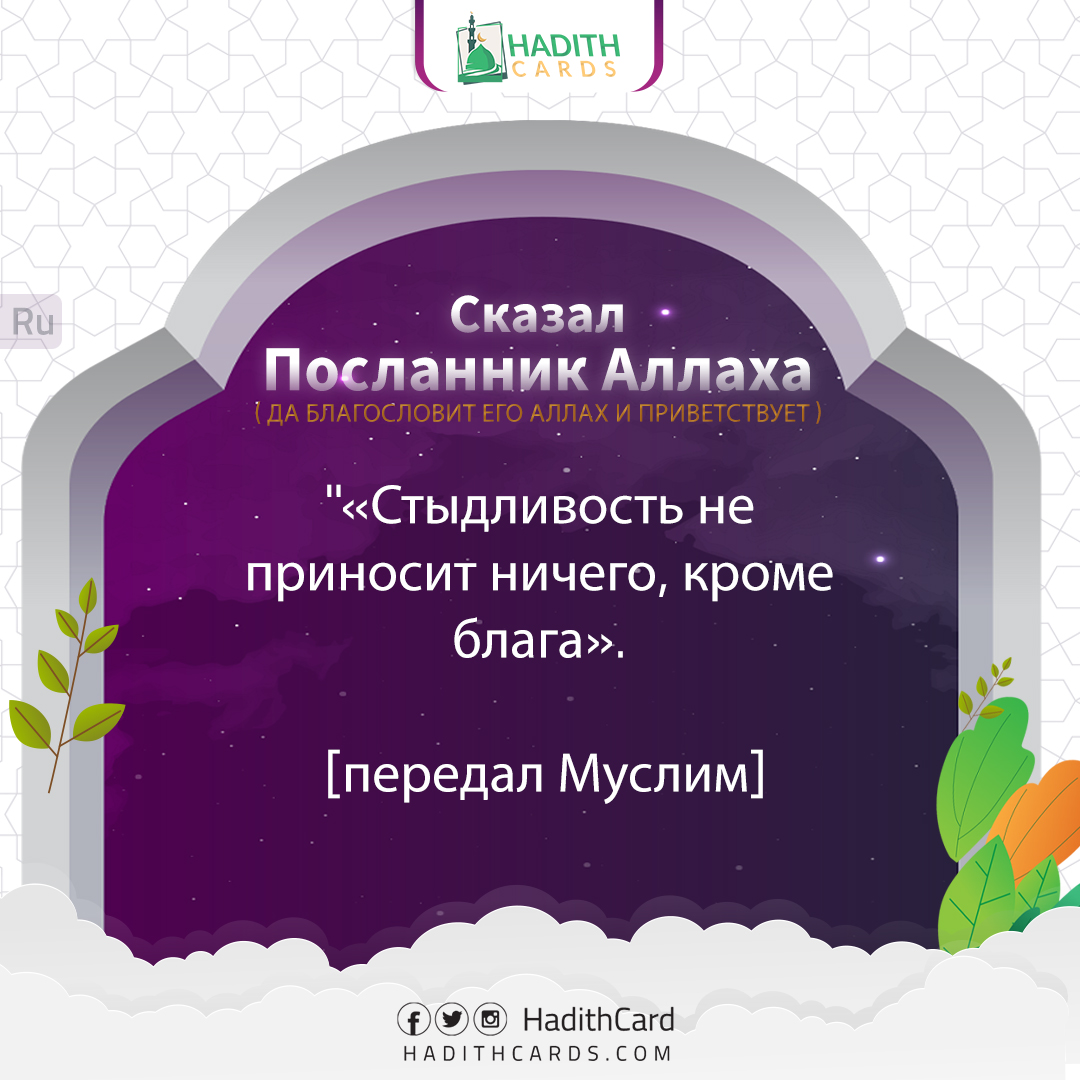 Стыдливость не приносит ничего, кроме блага