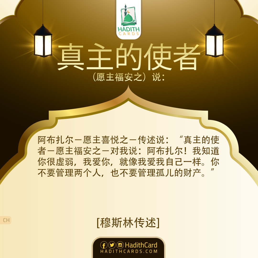 阿布扎尔！我知道你很虚弱