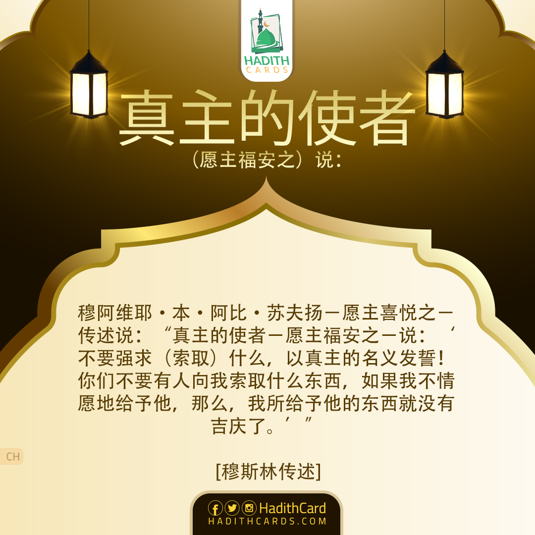 不要强求（索取）什么