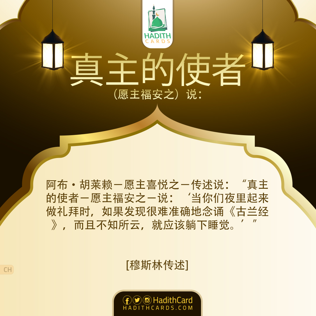 当你们夜里起来做礼拜时