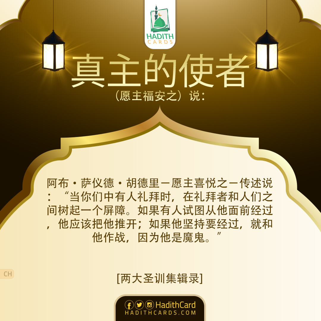 当你们中有人礼拜时