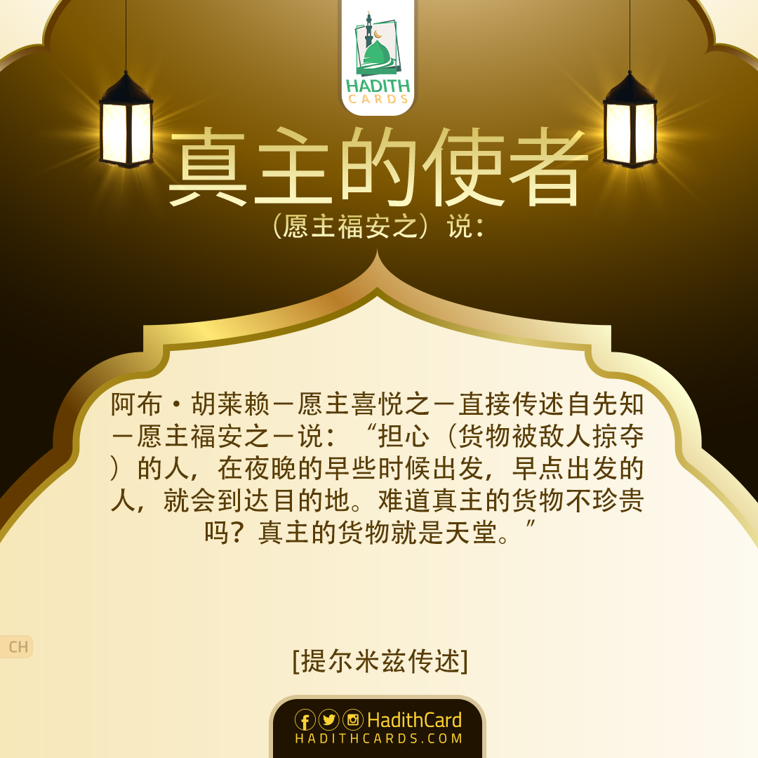 担心（货物被敌人掠夺）的人