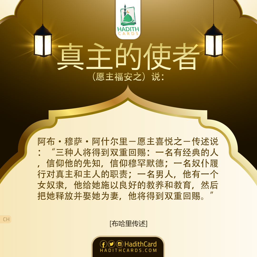 名有经典的人，信仰他的先知，信仰穆罕默德