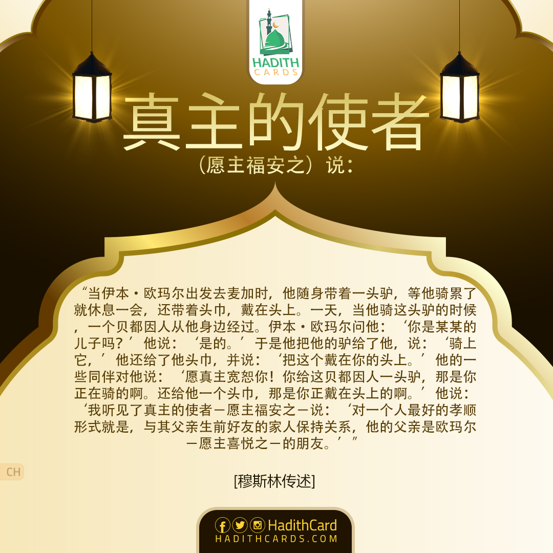 当伊本·欧玛尔出发去麦加时