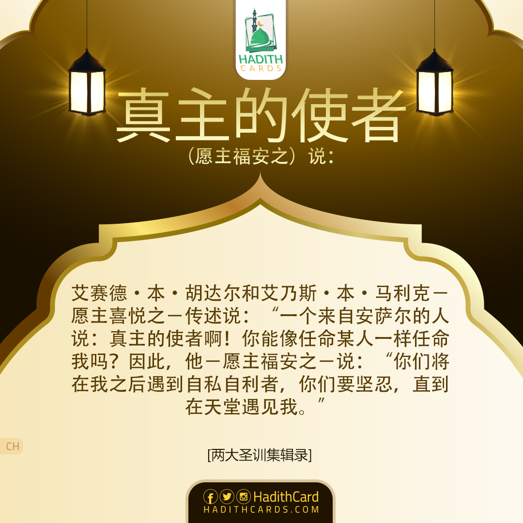 一个来自安萨尔的人说：真主的使者啊！