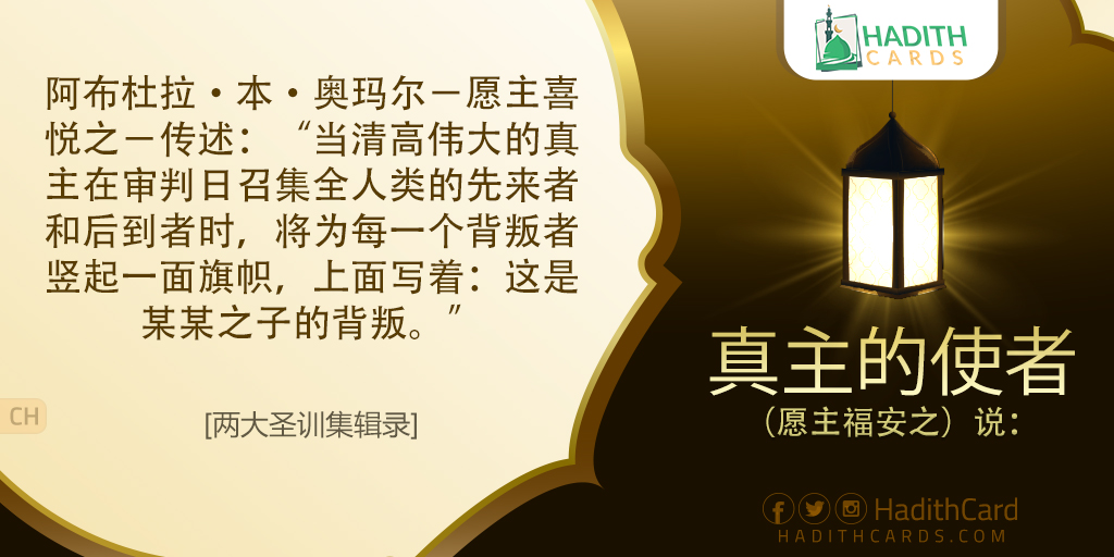 当清高伟大的真主在审判日召集全人类的先来者和后到者时