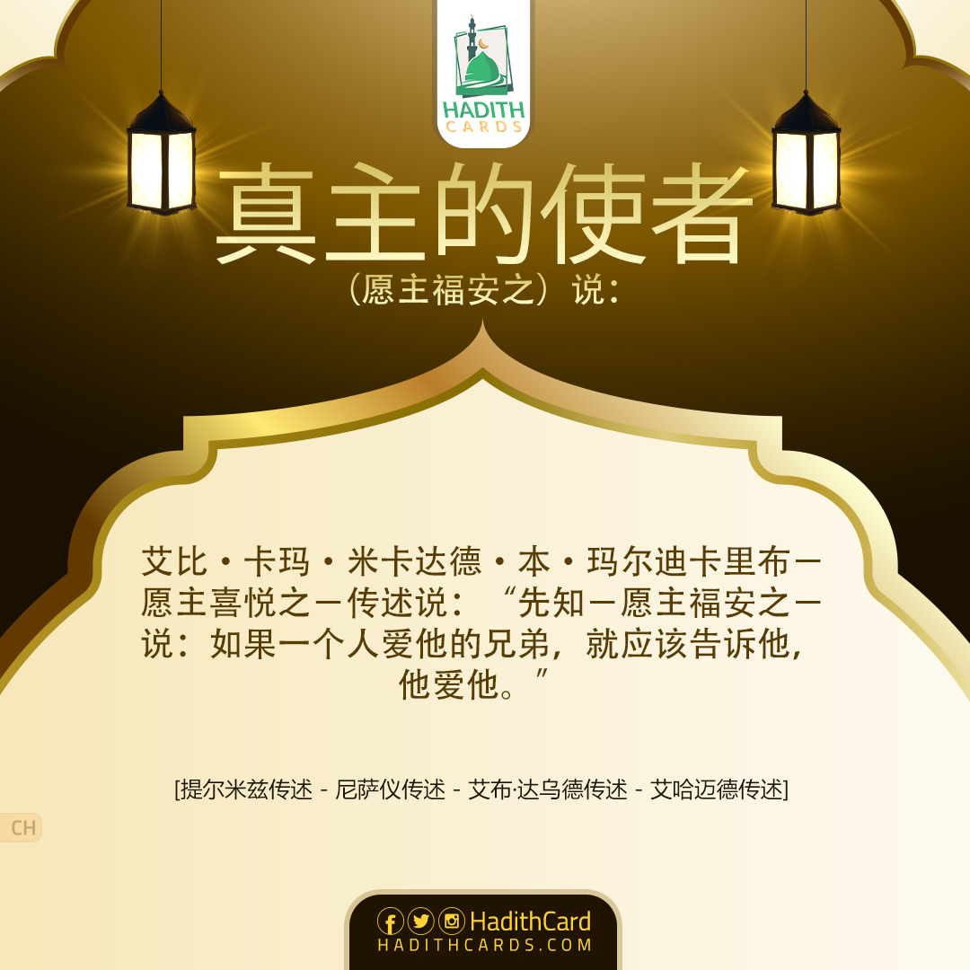 如果一个人爱他的兄弟，就应该告诉他，他爱他