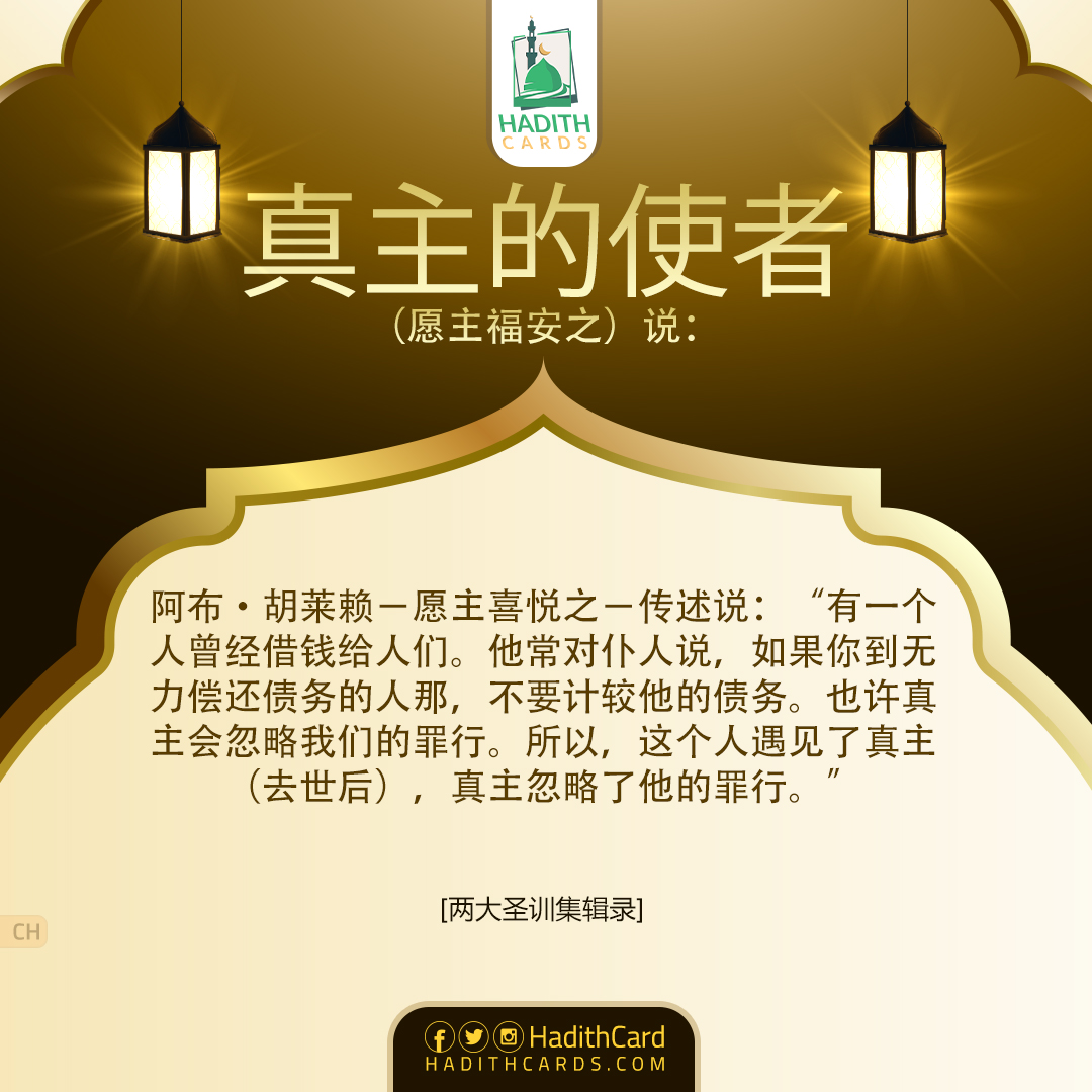 有一个人曾经借钱给人们。他常对仆人说