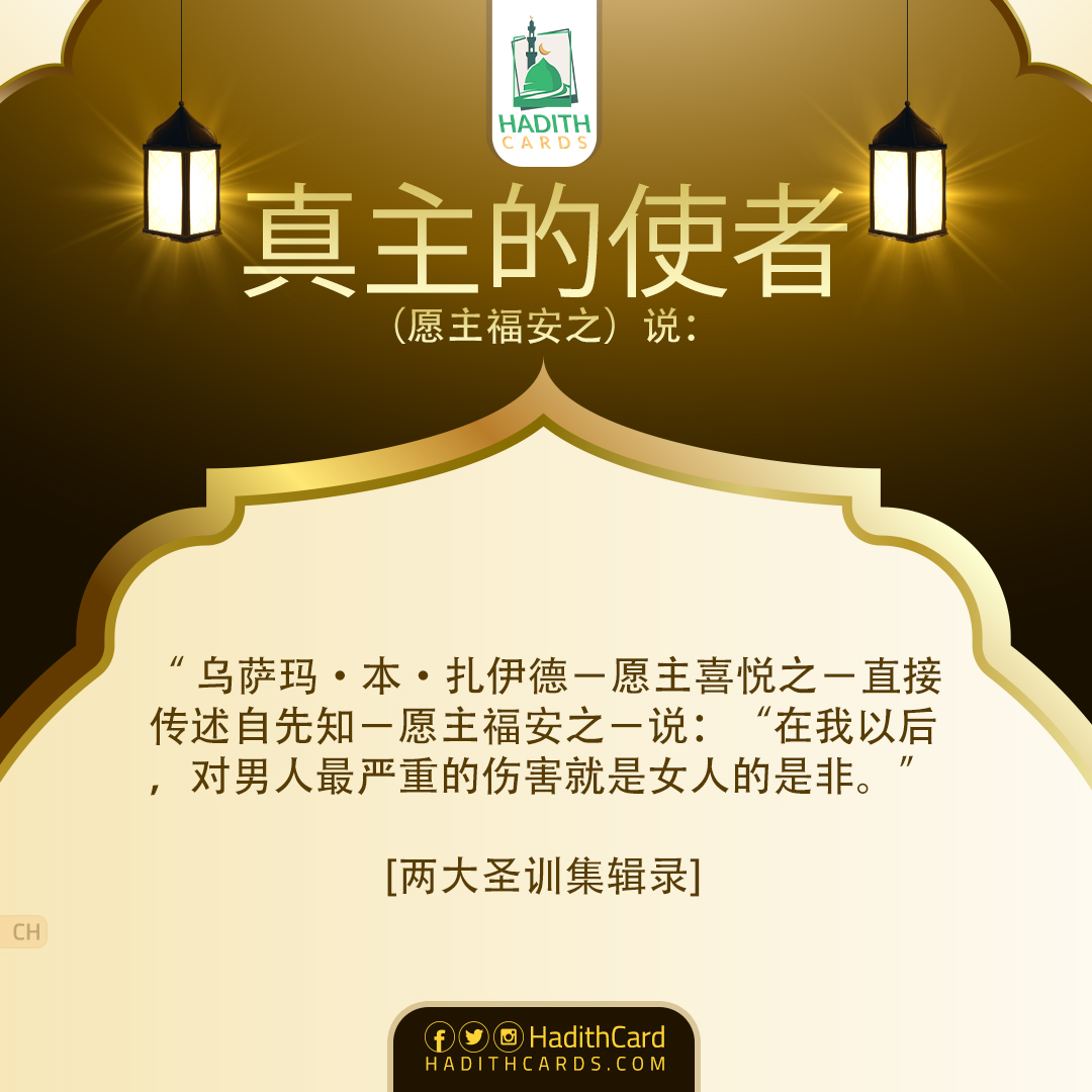 在我以后，对男人最严重的伤害就是女人的是非