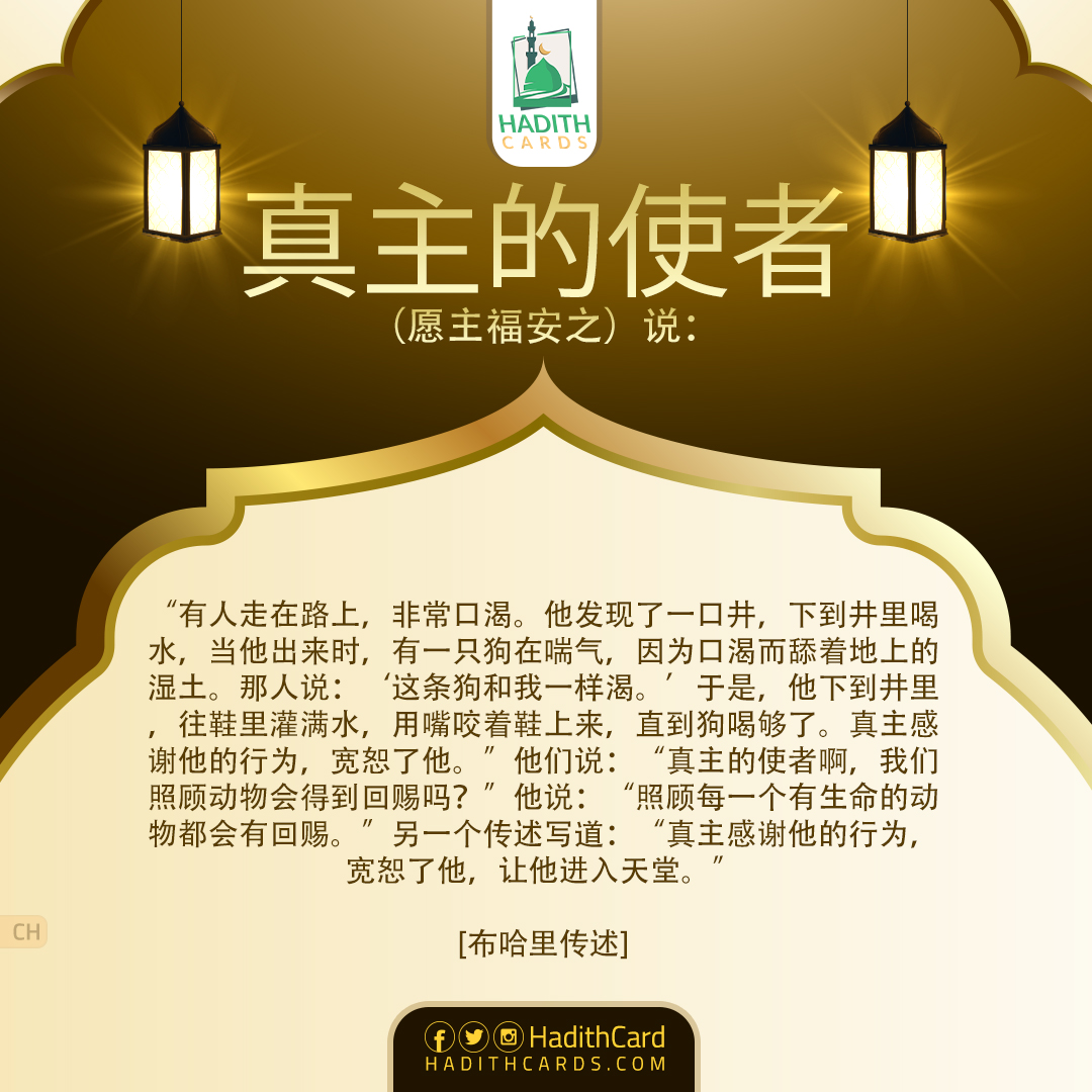 真主感谢他的行为，宽恕了他，让他进入天堂