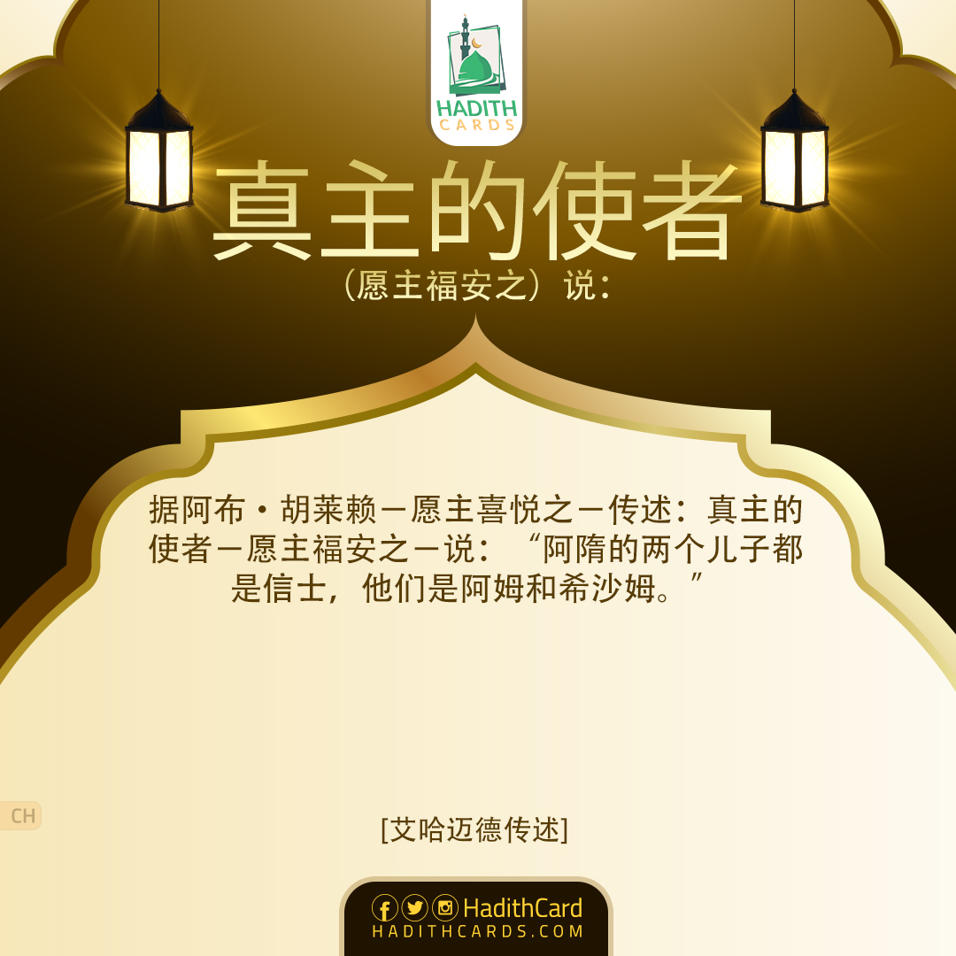 阿隋的两个儿子都是信士