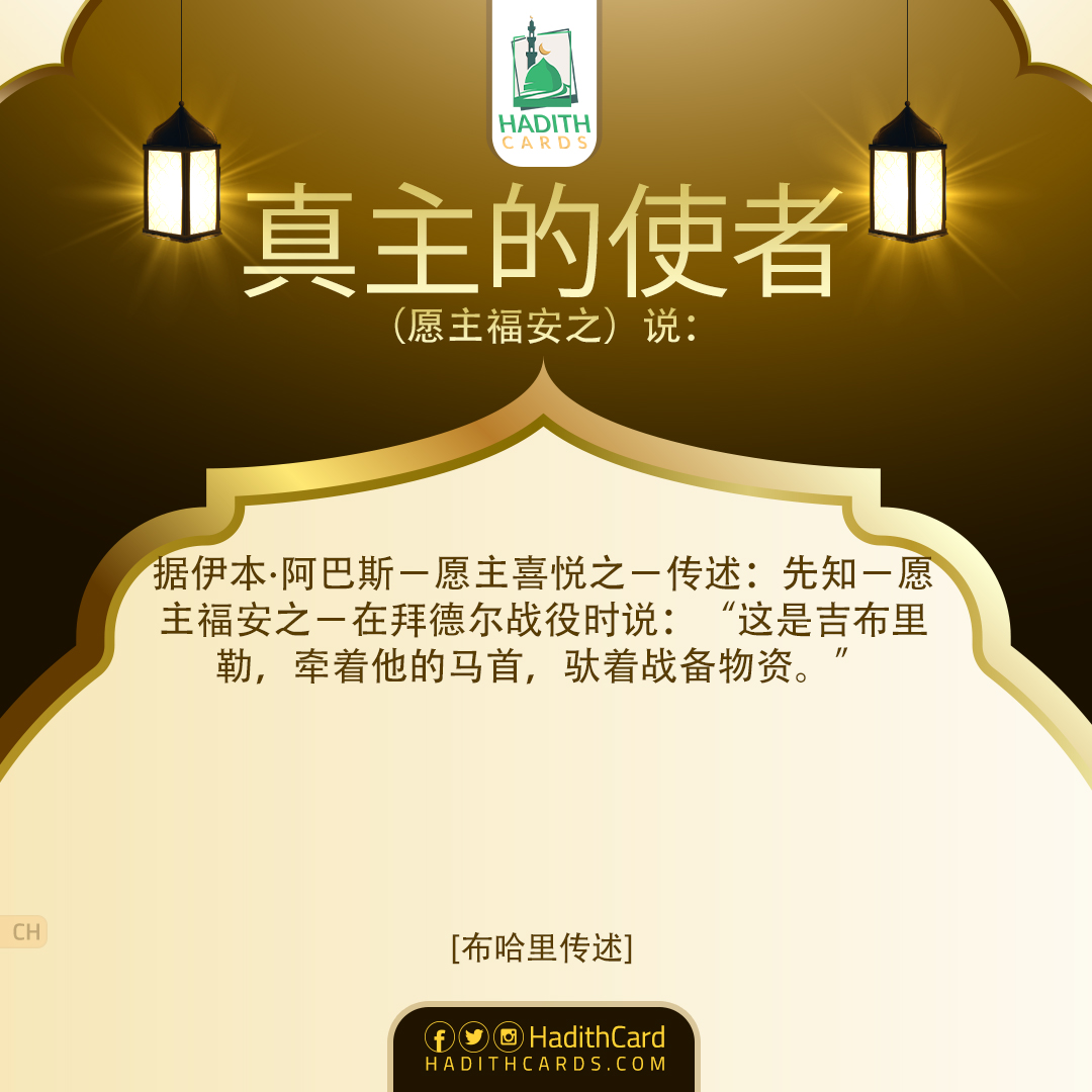 这是吉布里勒，牵着他的马首