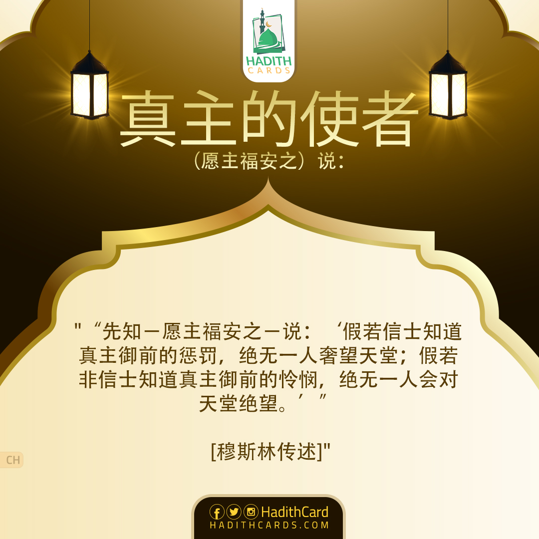 绝无一人奢望天堂；假若非信士知道真主御前的怜悯