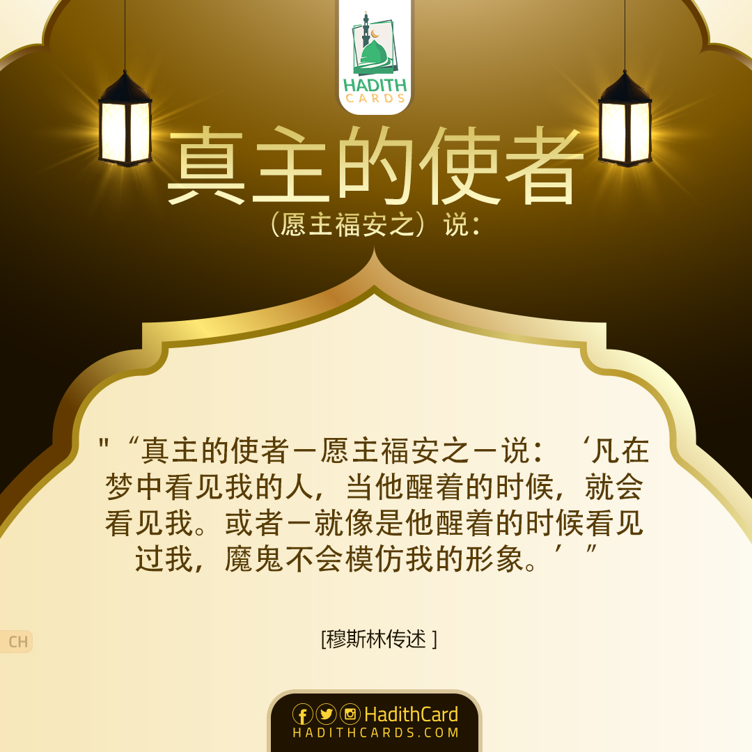 凡在梦中看见我的人