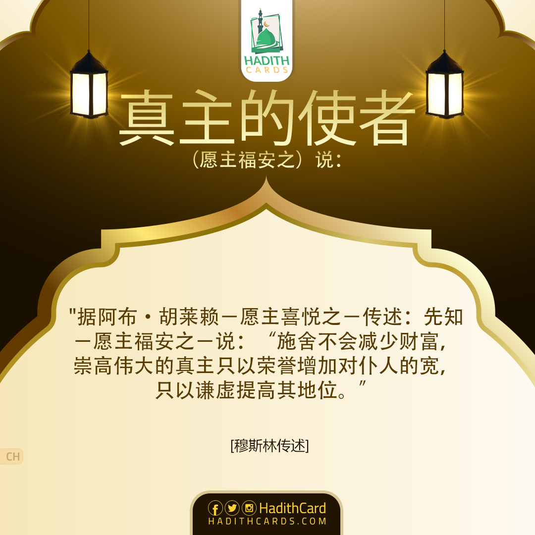 “施舍不会减少财富