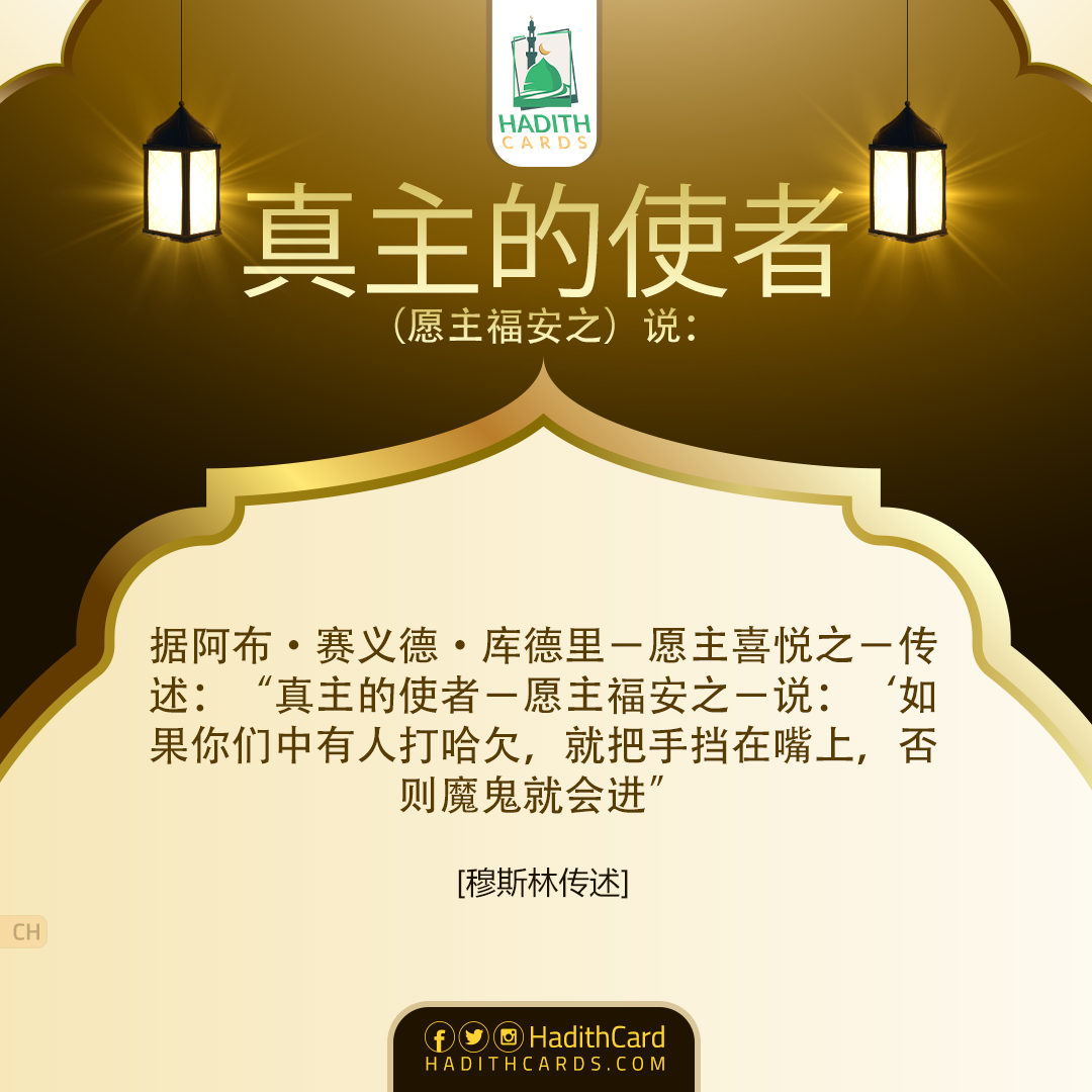 否则魔鬼就会进来