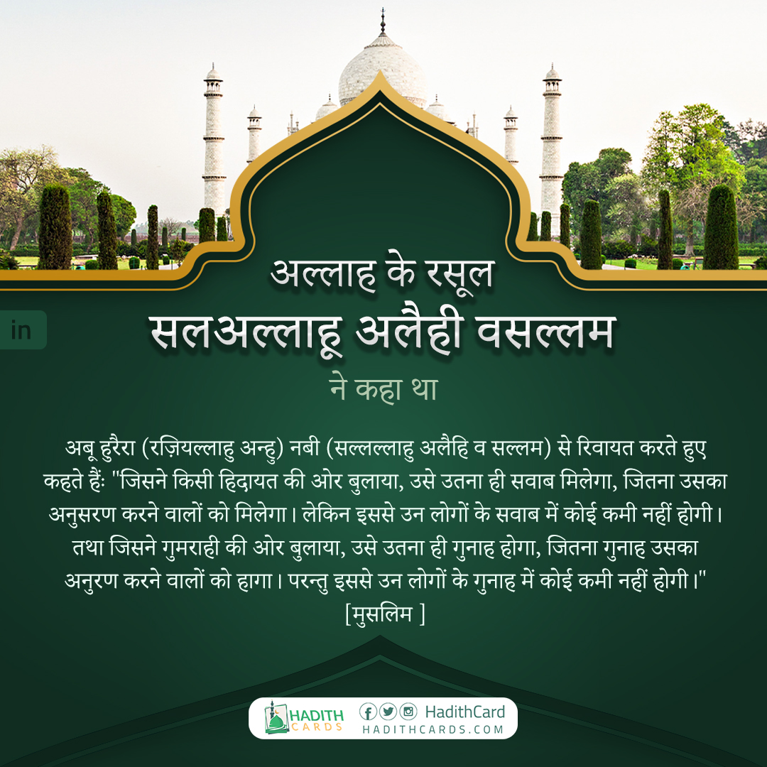 जितना गुनाह उसका अनुरण करने वालों को हागा। परन्तु इससे उन लोगों के गुनाह में कोई कमी नहीं होगी।