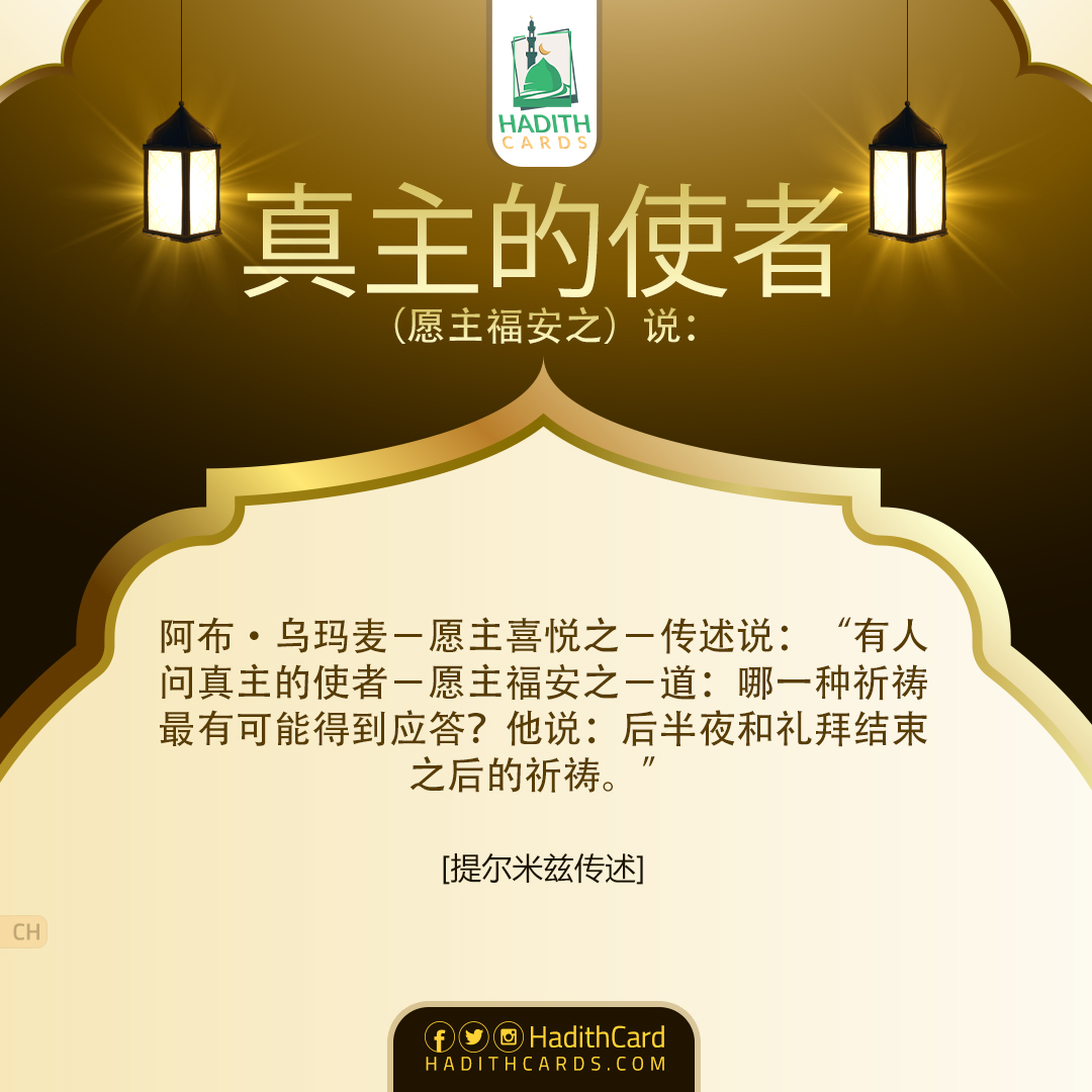 后半夜和礼拜结束之后的祈祷。