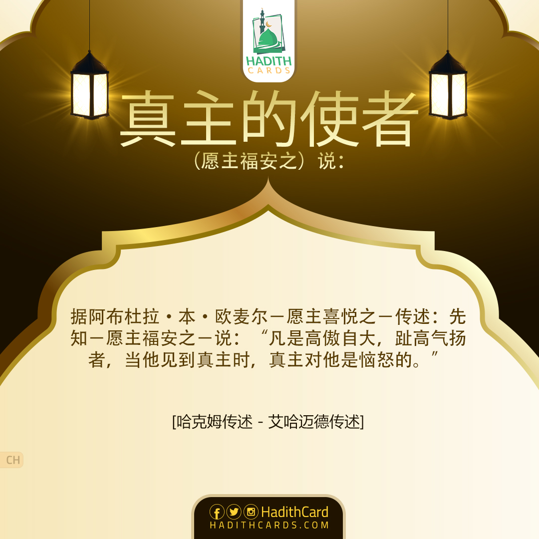 当他见到真主时，真主对他是恼怒的