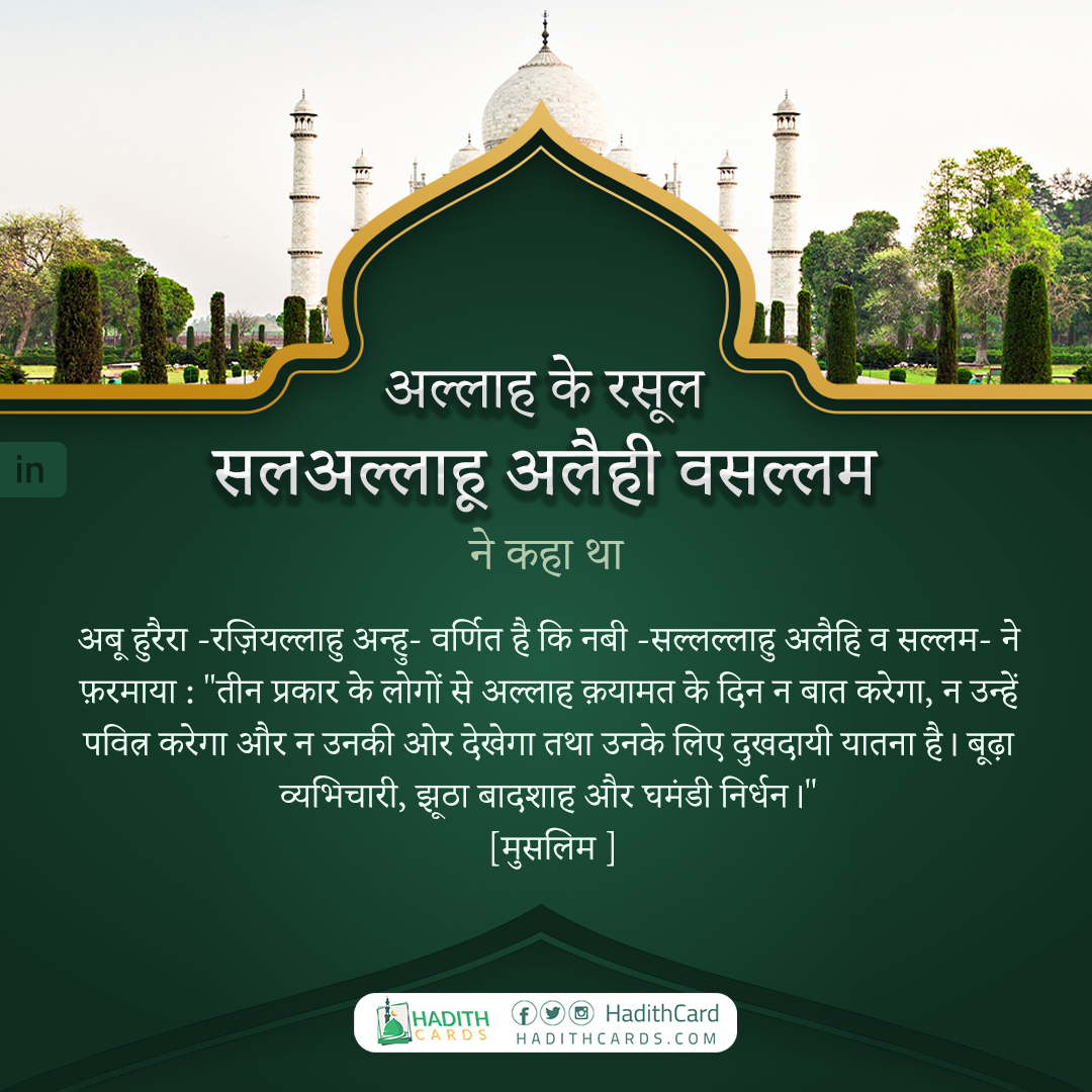 झूठा बादशाह और घमंडी निर्धन।